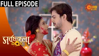 Sarbamangala - Full Episode | 04 Nov 2020 | Sun Bangla TV Serial | Bengali Serial