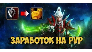 Куда тратить очки чести в WoW?