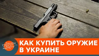 Разрешение на оружие в Украине: кто может приобрести и что для этого нужно — ICTV