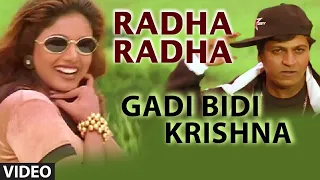 Radha Radha Video Song | Gadi Bidi Krishna | Shivarajkumar, Ravali | Hamsalekha | Kannada Hit Songs