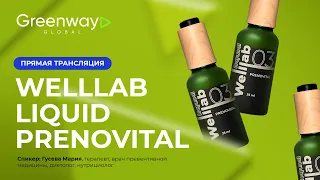 Эксперт рассказывает про Welllab Liquid Prenovital 🌲