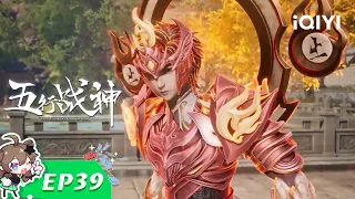 "Five Element God of War" EP39【Join to watch latest】