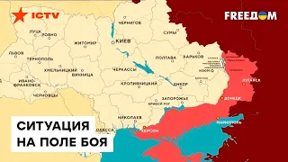 🗺 КАРТА ВОЙНЫ: где сейчас идут САМЫЕ ГОРЯЧИЕ БОИ