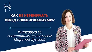 Как не нервничать перед соревнованиями и добиться успехов в спорте? Спортивная психология