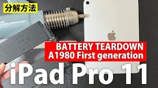iPad Pro 11 第1世代 A1980のバッテリー交換分解動画 battery teardown