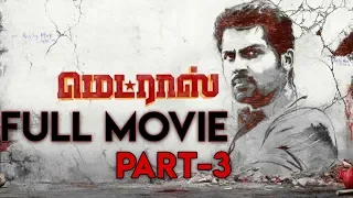 Madras Movie (Part 3) | Karthi | Catherine Tresa | Pa. Ranjith