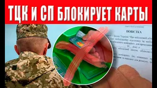 ВНИМАНИЕ! Военнообязанным начали блокировать банковские карты