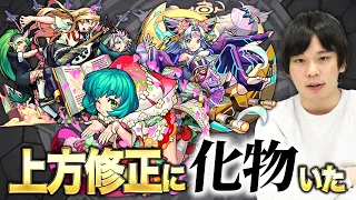 【モンスト】1年ぶりの上方修正は注目キャラ揃い！しろ的所感を語ります！【しろ】