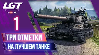 AMX M4 MLE.54 |  3 ОТМЕТКИ | 90,4%
