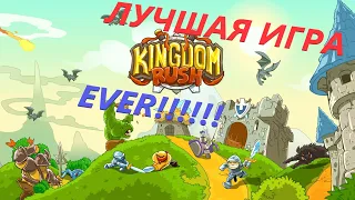 Серия Kingdom Rush. Стоит ли платить за лучшую игру в жанре Tower Defense?