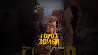 S.T.A.L.K.E.R - Город Зомби, Легенда Мёртвого города. Рассказчик Сидорович