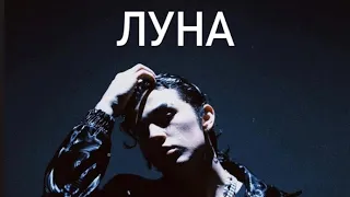 Амирчик Луна -текст песни (lyrics Amirchik)