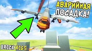 EMERGENCY LANDING LEGO PLANE BRICK RIGS! LEGO PLANE CRASH IN BRICK RIGS! LEGO PLANES CRASH