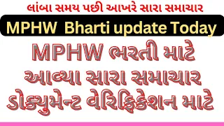 MPHW Bharti Update Today|Good News For Multy purpose Helth worker|Documents verification Date MPHW|