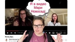 Я в видео у Мари Новосад