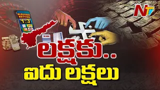 ఒక లక్షకు..ఐదు లక్షలు: Special Report On Betting Over Anantapur Election Results | Ntv