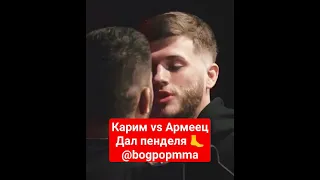 Карим и Армеец не поделили пояс чемпиона #карим #армеец #бои #хардкор #мма