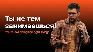 Евгений Пересветов "You're not doing the right thing" | Evgeny Peresvetov "Ты не тем занимаешься"