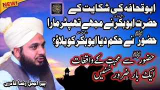 Huzoor se Mohabbat | Hazrat Abu Bakr Ka Azeem Waqia by Peer Ajmal Raza Qadri