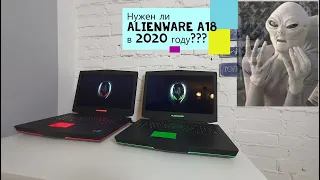 Обзор и рейтинг AlienWare A18 | Стоит ли покупать в 2020 году????