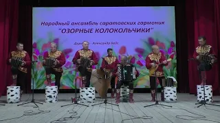 Видео  ролик конкурсного выступления  ансамбля саратовских гармоник «Озорные колокольчики»