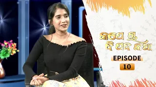 Kape Cha Dipada Katha | Ep 10 | Odia Serial – TarangTV