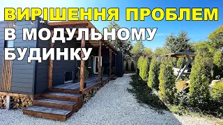 Вирішення проблем в Модульному будинку