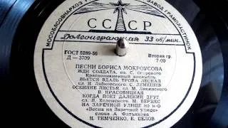 Сергей Лемешев - Вьется вдаль тропа лесная (музыка Борис Мокроусов) - 1957