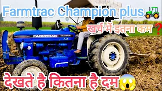 Farmtrac Champion plus🚜 45 hp में इतना कम खर्च😱❓ @siddhantdeshwal