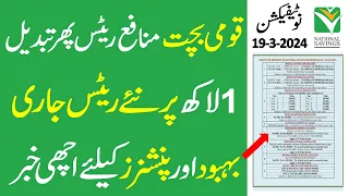 Qaumi Bachat Bank Profit Rates March 2024 ll National Saving Certificate Profit Rates