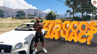 275.000$ В ЧАС! САМЫЙ ЛУЧШИЙ ЗАРАБОТОК НА ЦВЕТАХ В GTA 5 RP(Радмир) | ЛУЧШАЯ СХЕМА ЗАРАБОТОКА!?