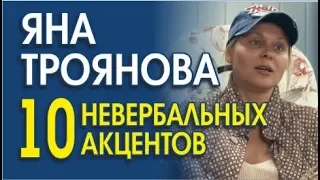 ЯНА ТРОЯНОВА У КСЕНИИ СОБЧАК. АНАЛИЗ ИНТЕРВЬЮ