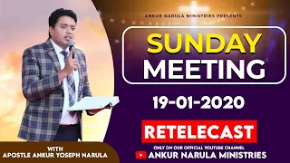 SUNDAY MEETING (19-01-2020) | RE-TELECAST | ANKUR NARULA MINISTRIES