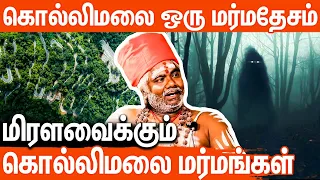 கொல்லிப்பாவை - யாரால் எங்கு காண முடியும்..? | Kolimalai Mystery Revealed