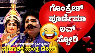 YAKSHAGANA COMEDY😂MANTRA DEVATHE🔥SUNDARA BANGADI😂 SANTHOSH KULASHEKARA😂GANESH HEBRI🔥SASIHITHLU MELA👌