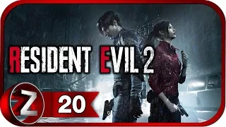 Resident Evil 2: Remake ➤ Опять шахматы ➤ Прохождение #20 - КЛЭР