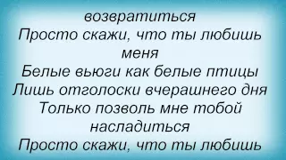 Слова песни Татьяна Чубарова - Белые вьюги