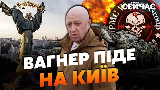 ⚡️Только что! Пригожин бросит ВАГНЕР на КИЕВ. 10 тысяч солдат УЖЕ у ГРАНИЦ - РОМАНОВА