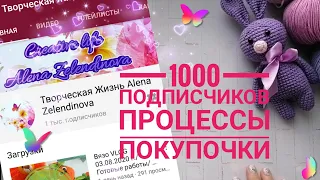 Вязо VLOG 16.08.2020 г. /1000 подписчиков УРА/Процессы/Делаю букет /Покупочки /