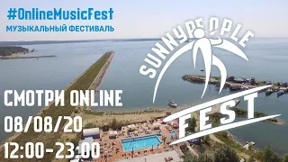 #SunnyPeopleFest онлайн трансляция музыкального фестиваля 8 августа 2020