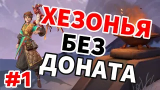 INFINITE MAGIC RAID ХЕЗОНЬЯ БЕЗ ДОНАТА ЗА 7ДНЕЙ Ч.1