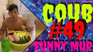 49 Приколы (кубы, coub, коуб, best coub и best cube) - приколы 2021 🔥