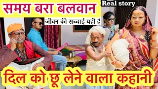 समय बरा बलवान 😭 chunalal ka new comedy 2024