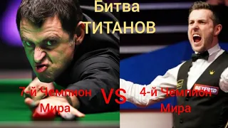 Ронни О'Салливан - Марк Селби / Снукер / Shanghai Masters 2023 / День 5 / Полуфинал 1