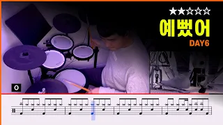 [Lv.04] 예뻤어(You Were Beautiful) - DAY6 (★★★☆☆) K-pop Drum Cover with Sheet Music