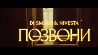 DJ SMASH & NIVESTA - Позвони (Премьера клипа 2022) #shorts