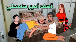 خان الذهب |  أمير طلع عايش !!