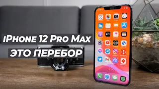 iPhone 12 Pro Max | СПАСИБО, НЕ НАДО