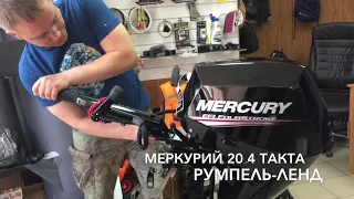 ЛОДОЧНЫЙ МОТОР MERCURY ME F 20 M 4-ТАКТНЫЙ
