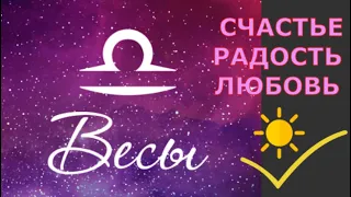 ♎ ВЕСЫ 🌷 СУДЬБА ИСПОЛНИТ ВАШИ 💗 МЕЧТЫ СЕРДЦА ♎ СОЛНЕЧНОЕ ЗАТМЕНИЕ ЗНАКИ СУДЬБЫ #tarot#shorts